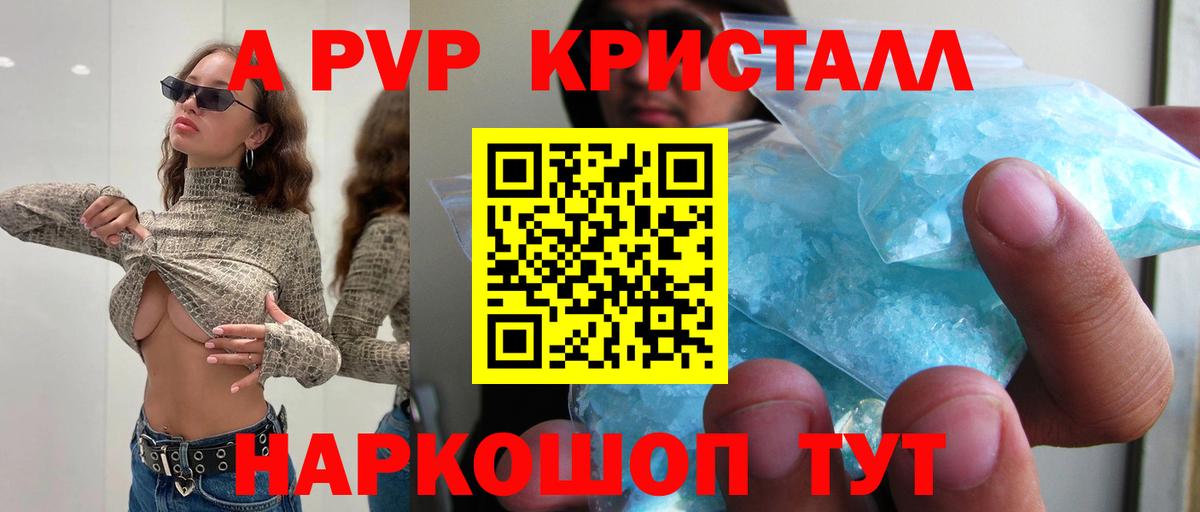 APVP Crystall  A-PVP Crystall  Городец  Вход с VPN 