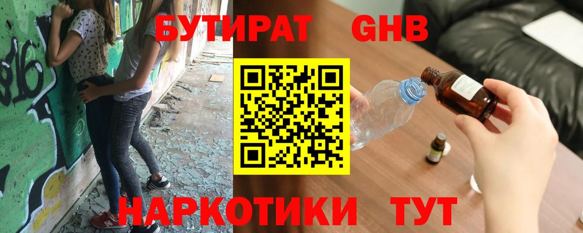 БУТИРАТ BDO 33% Городец