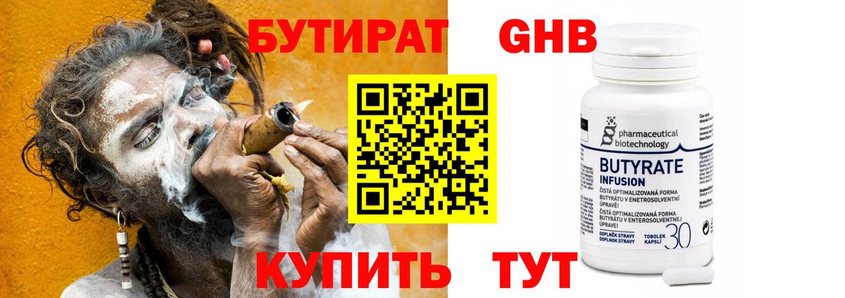 Городец  БУТИРАТ GHB  Вход с VPN 