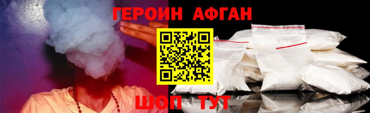ГЕРОИН афганец Городец