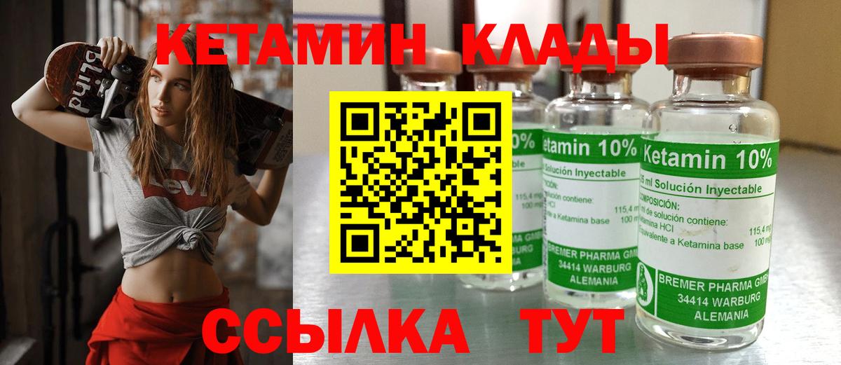 КЕТАМИН VHQ  Вход с VPN  Городец 