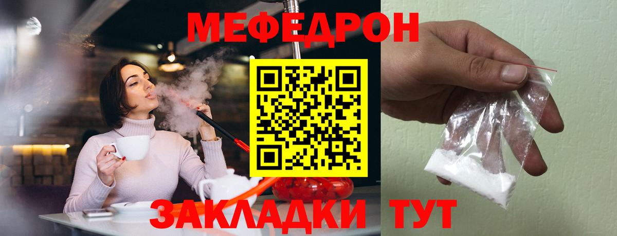 Меф мяу мяу мука Городец
